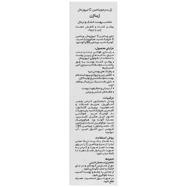 ژل سرم ویتامین سی پوست خشک و نرمال ژیناژن